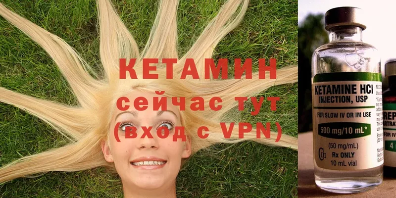 КЕТАМИН VHQ  Лысково 